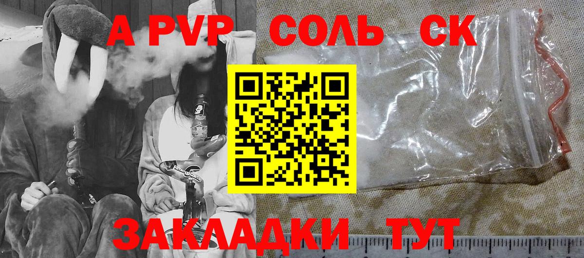 A-PVP Соль  Alpha PVP СК КРИС  Серов  Вход с VPN 