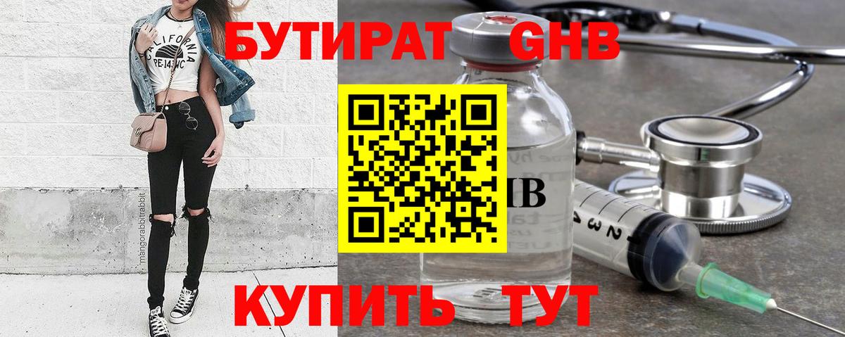 БУТИРАТ буратино Серов
