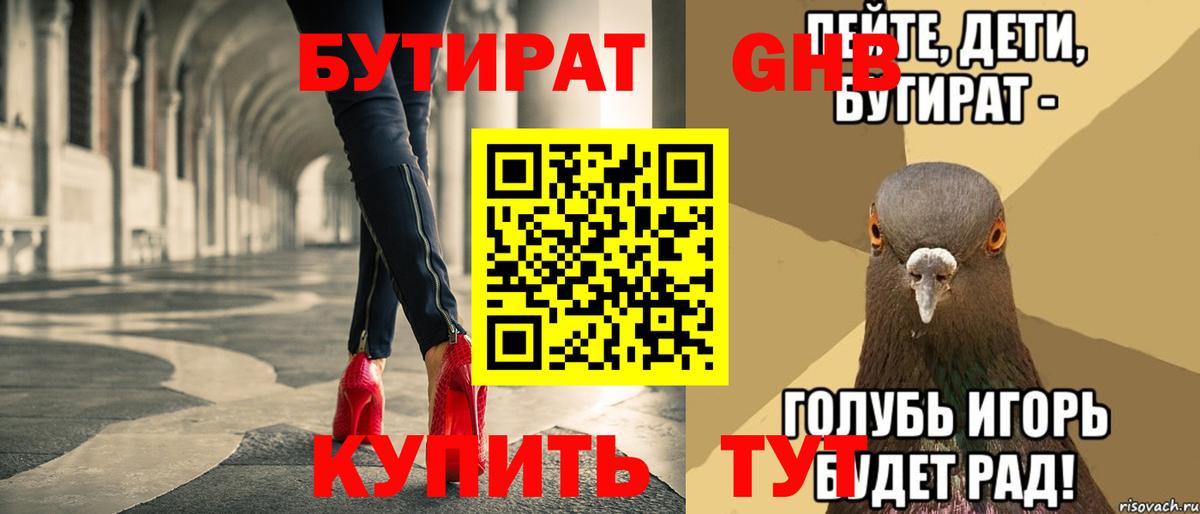 Бутират оксибутират  Вход с VPN  Серов 