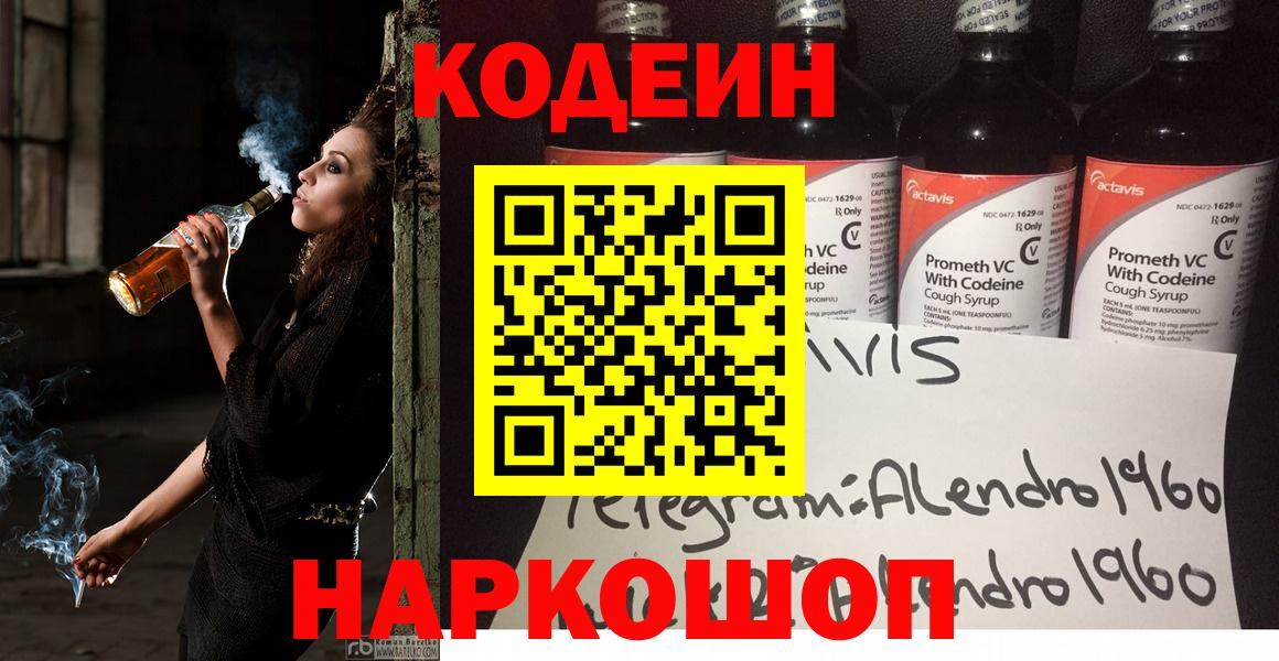 Кодеин напиток Lean (лин) Серов