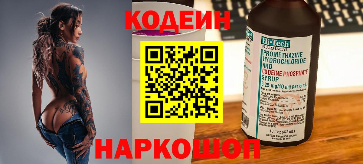 Codein Purple Drank  Codein напиток Lean (лин)  Вход с VPN  Серов 