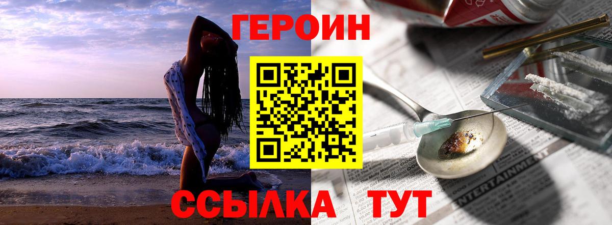 ГЕРОИН гречка Серов